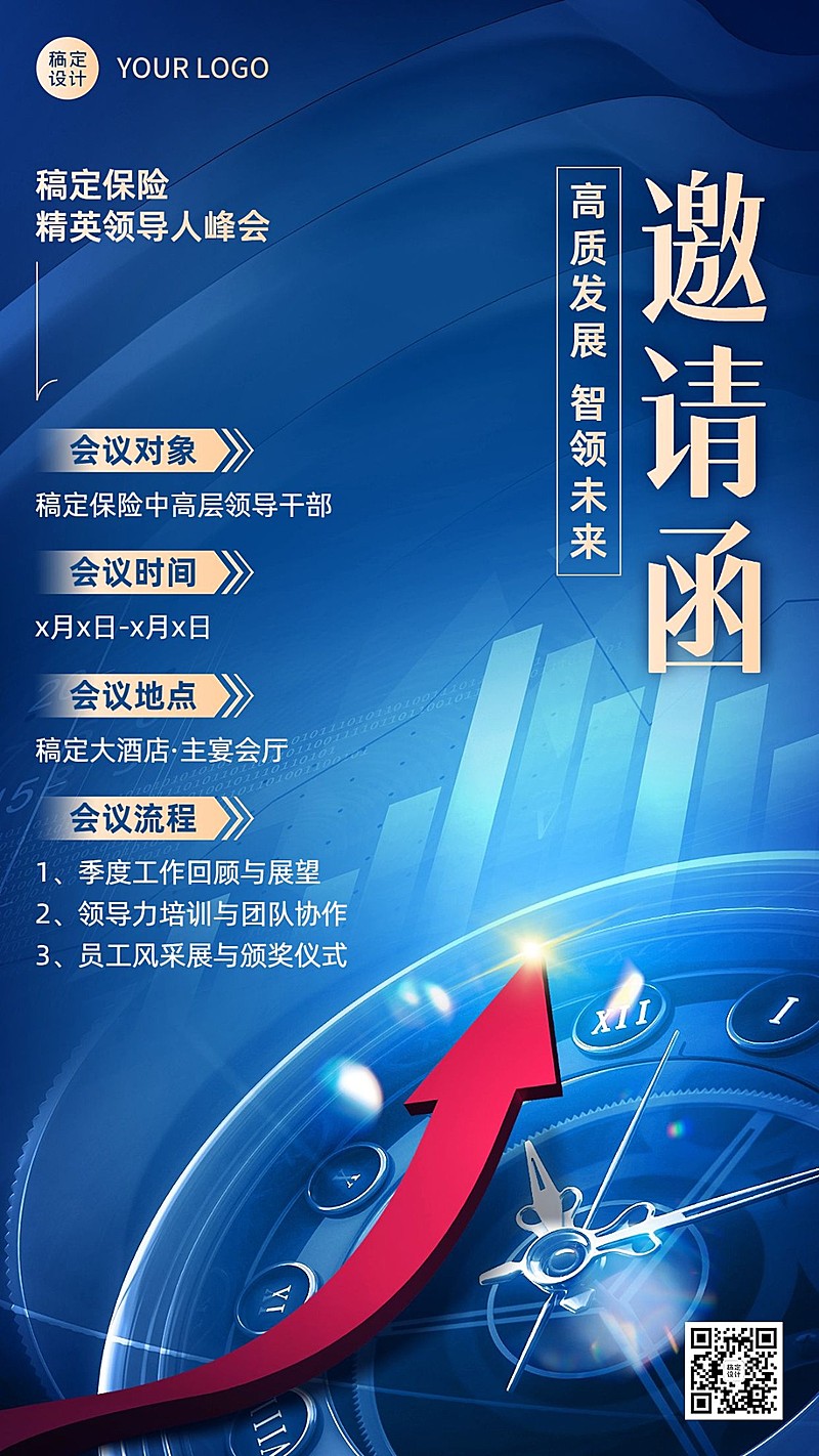 金融保险会议通知公告邀请函竖版海报banner手机海报