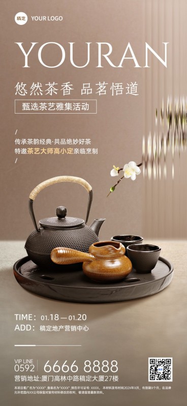 房地产暖场活动宣传推广全屏海报预览效果