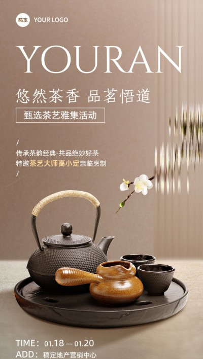 房地产暖场活动宣传推广全屏海报