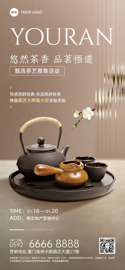 房地产暖场活动宣传推广全屏海报
