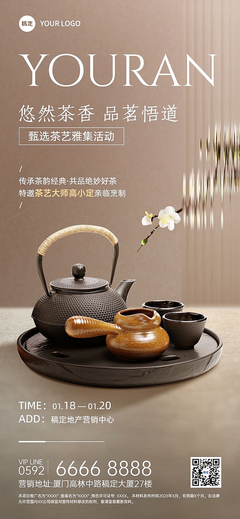 房地产暖场活动宣传推广全屏海报