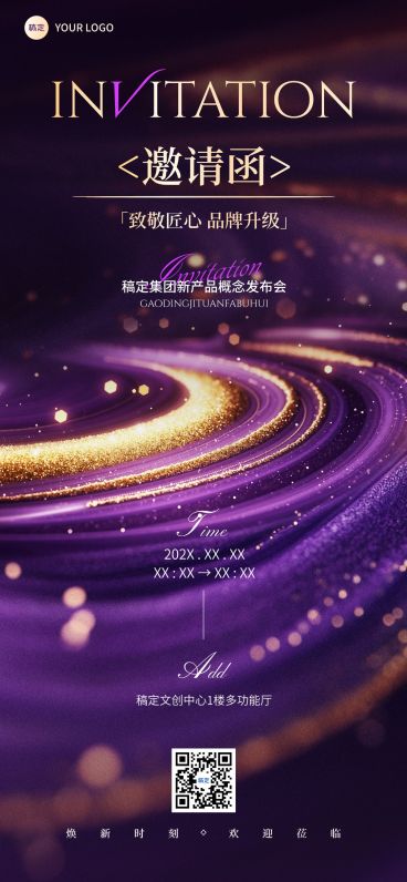 新品发布会议活动邀请函鎏金流沙全屏竖版海报AIGC预览效果