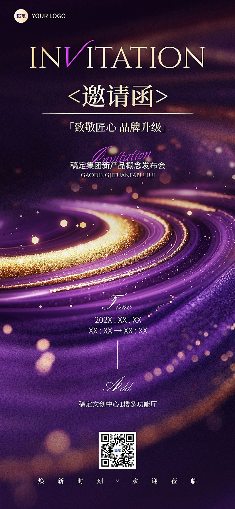 新品发布会议活动邀请函鎏金流沙全屏竖版海报AIGC