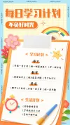 晚安心语早安日签手帐风竖版手机海报aigc