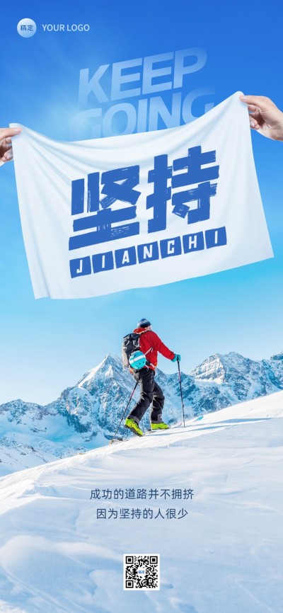 企业正能量合成全屏竖版海报