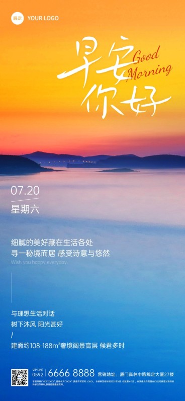 房地产早安日签问候实景风全屏竖版海报预览效果