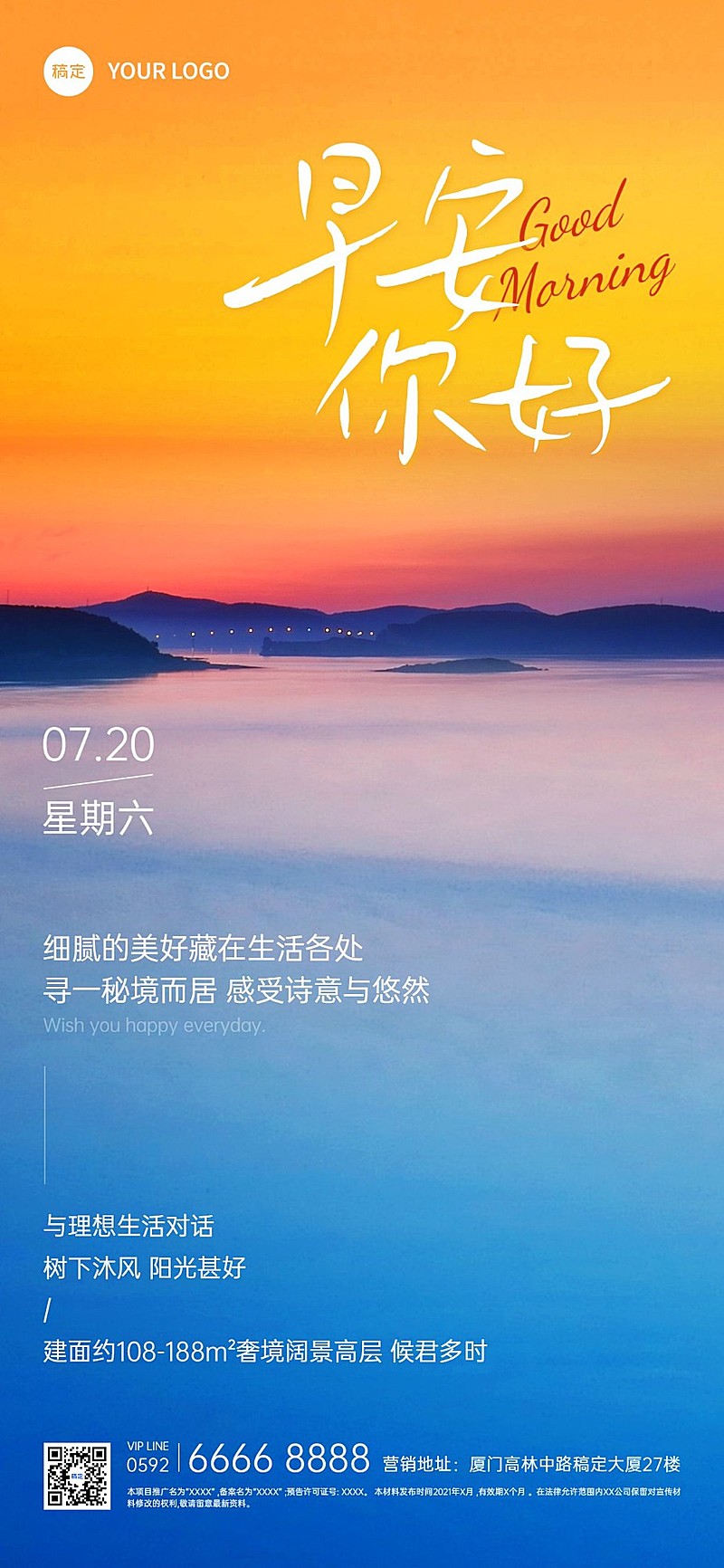 房地产早安日签问候实景风全屏竖版海报