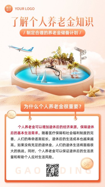 金融个人养老金知识科普创意合成手机海报套装预览效果