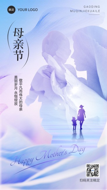 企业母亲节节日祝福剪影感创意合成手机海报预览效果