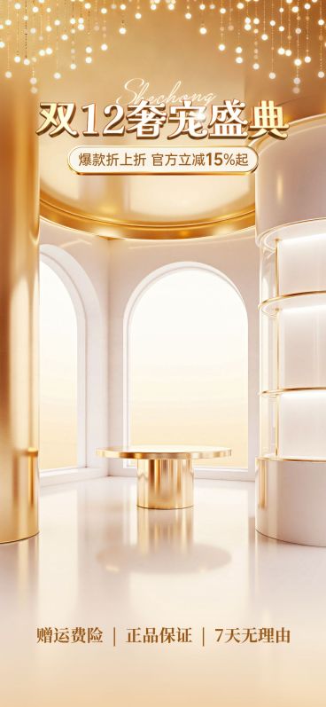双十二光感金色闪耀渐变直播背景贴片预览效果
