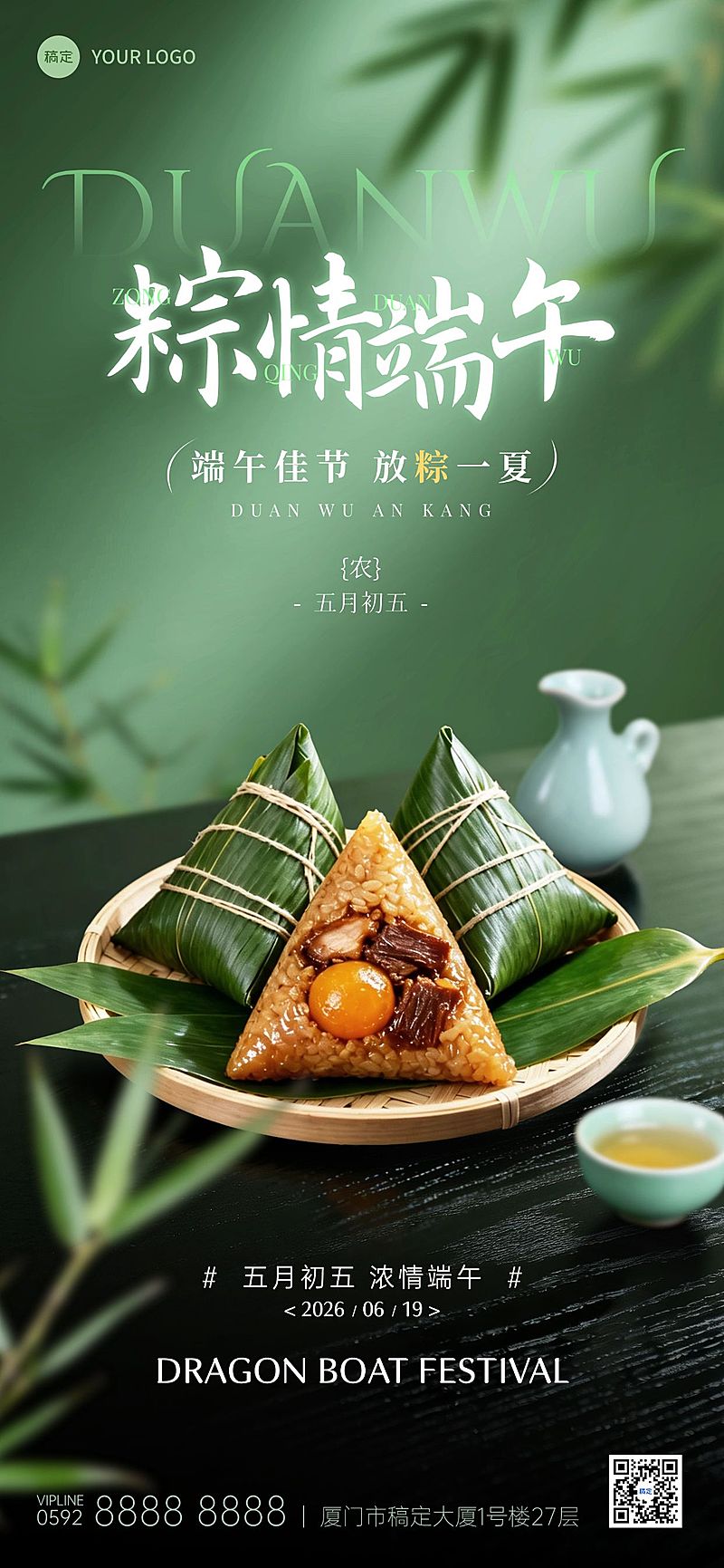 端午节节日祝福通用中式感全屏竖版海报