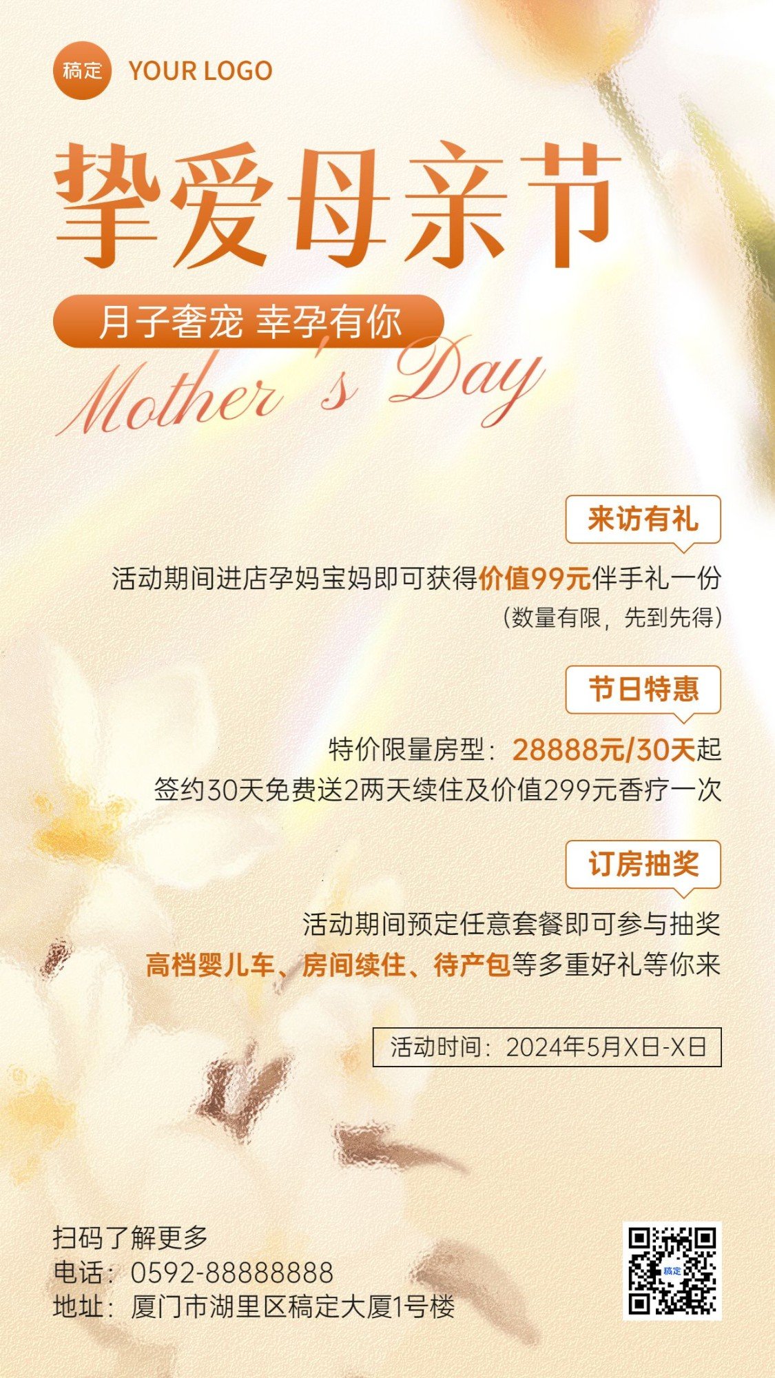母亲节月子中心节日营销促销活动手机海报