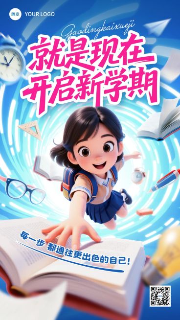 开学季小学教育节点祝福营销竖版海报预览效果
