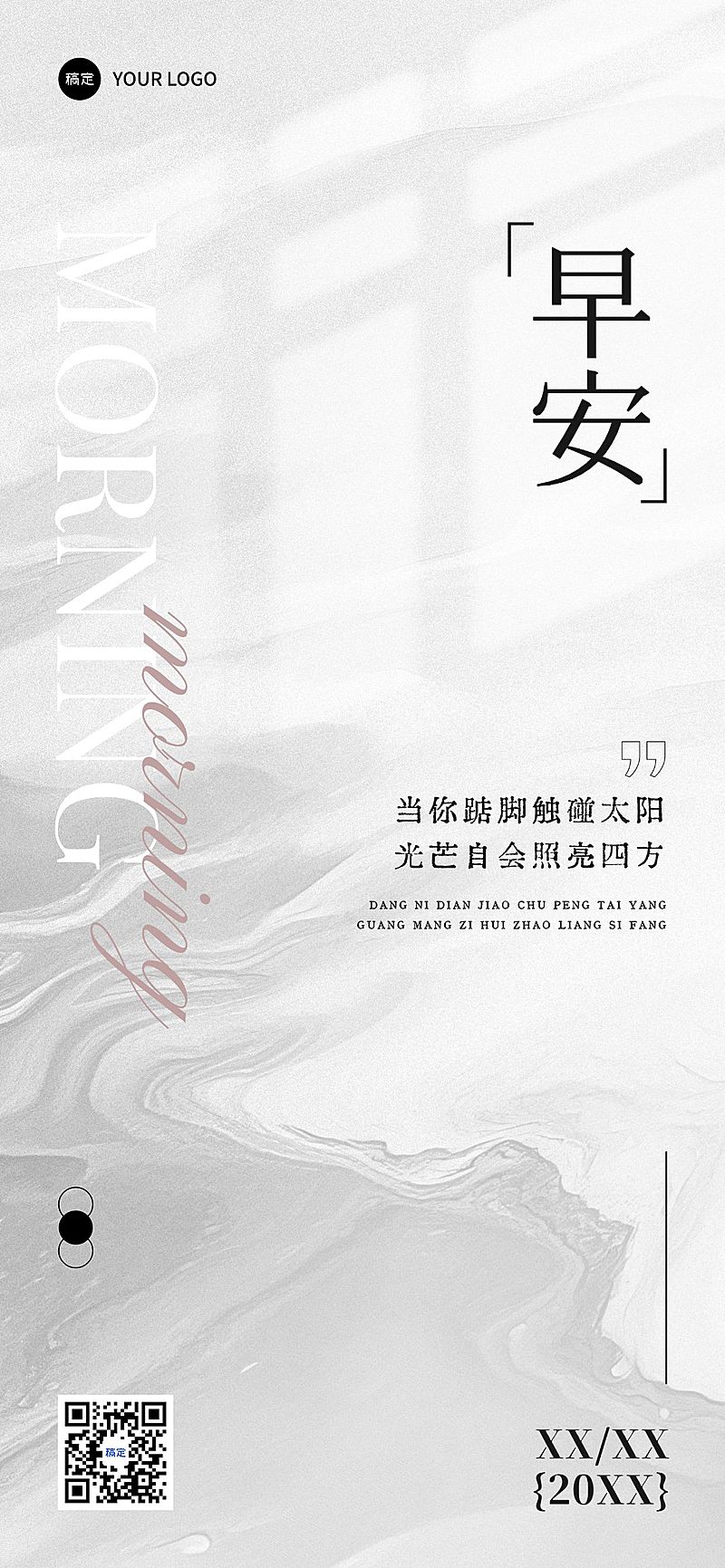 简约感日签问候祝福海报