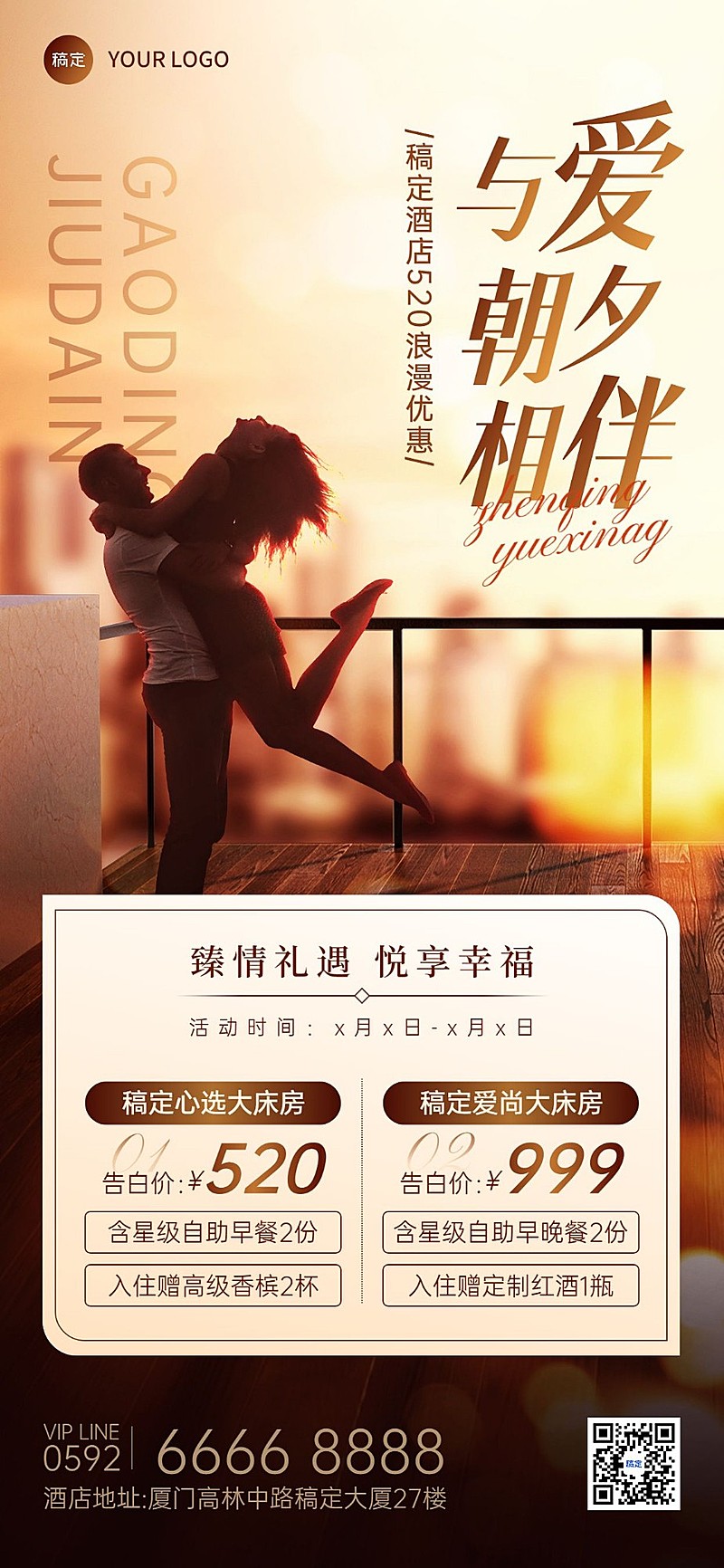 旅游出行520情人节酒店民宿促销宣传实景合成全屏竖版海报