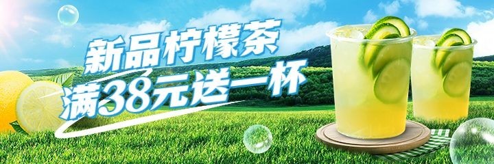 餐饮果汁饮品夏季上新美团海报