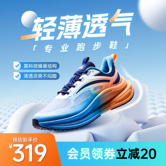 男鞋运动鞋跑鞋夏季服饰鞋子商品主图轻盈感产品主图AIGC预览效果
