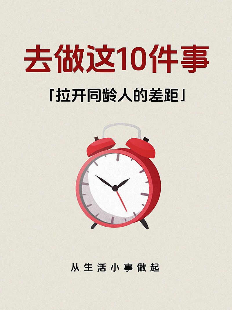 生活分享简约排版小红书封面aigc