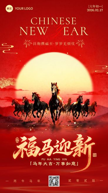 春节节日祝福通用喜庆感竖版海报预览效果