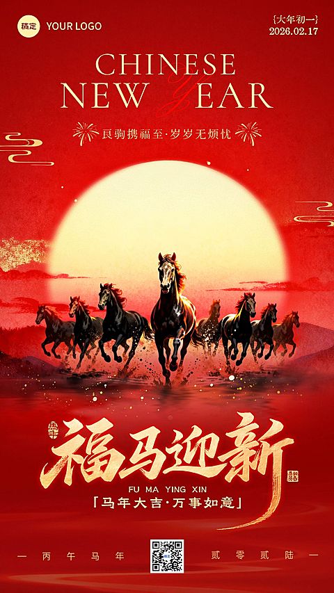 春节节日祝福通用喜庆感竖版海报