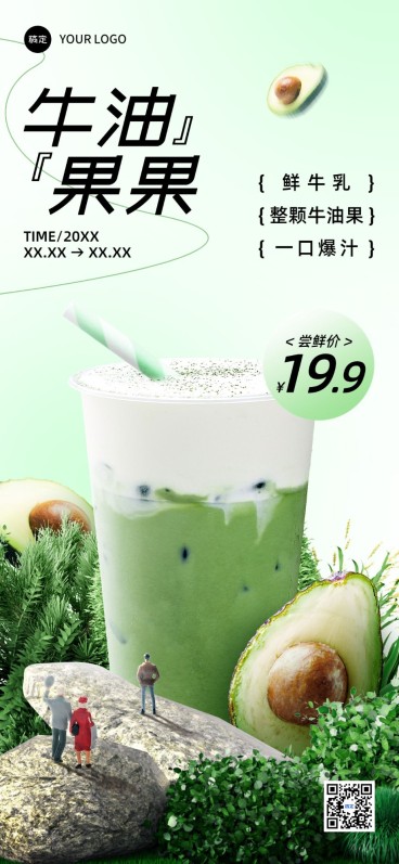 餐饮门店奶茶新品营销自然元素微缩合成全屏竖版海报套系预览效果
