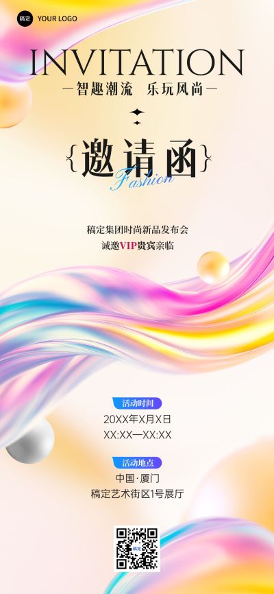 活动会议新品发布邀请函3D炫彩玻璃全屏竖版海报
