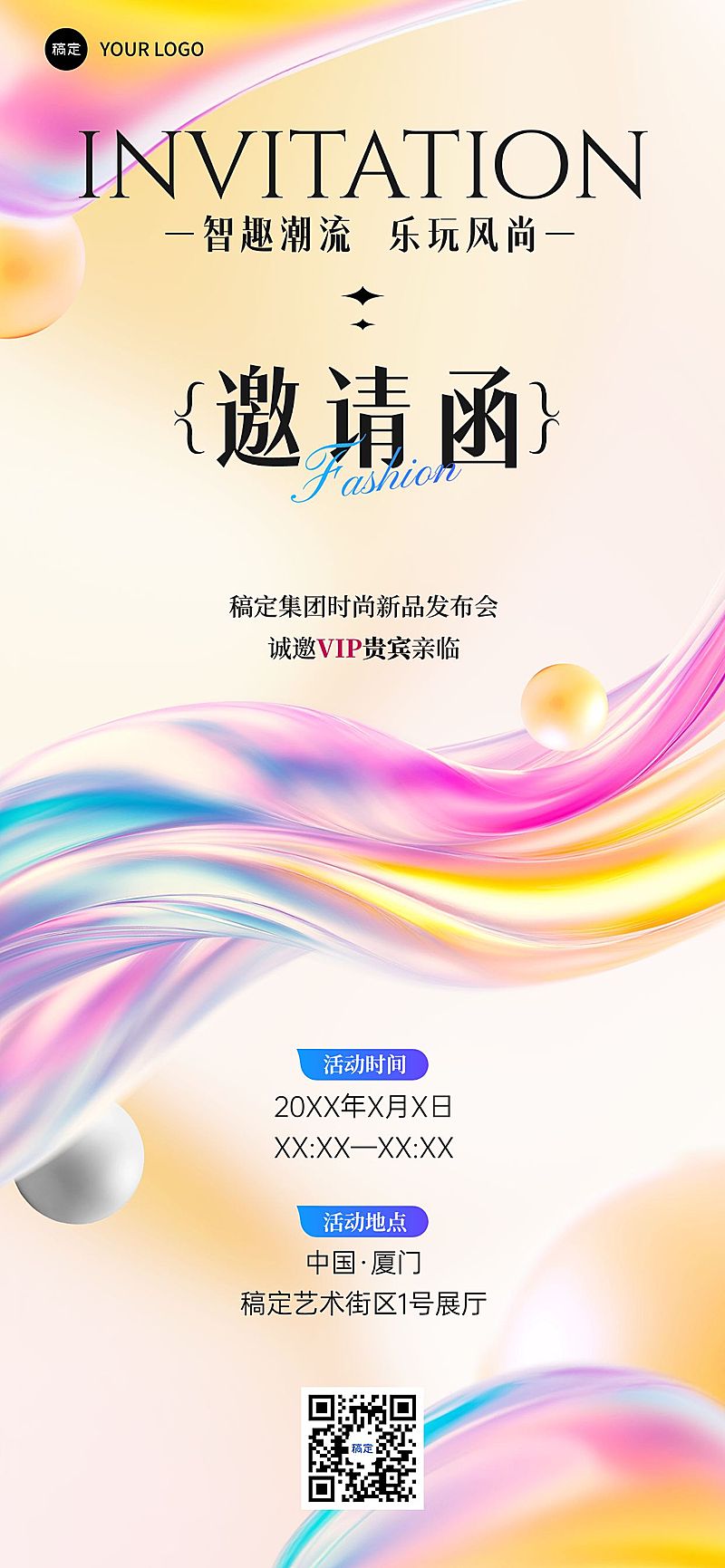 活动会议新品发布邀请函3D炫彩玻璃全屏竖版海报