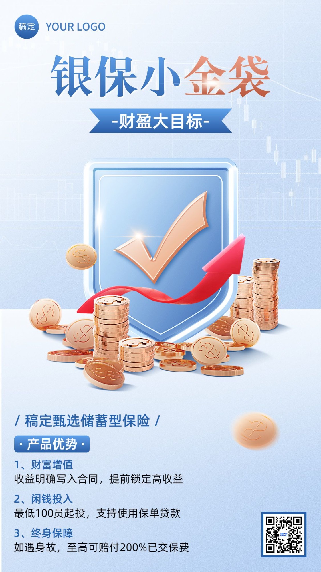 金融投资理财银保产品营销介绍创意3D手机海报