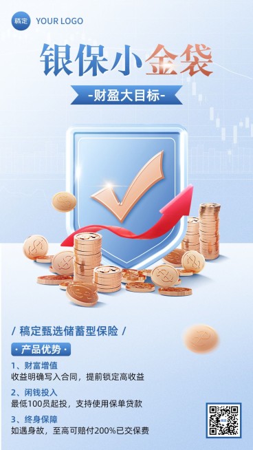 金融投资理财银保产品营销介绍创意3D手机海报预览效果