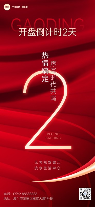 地产开盘活动倒计时全屏竖版海报套装预览效果
