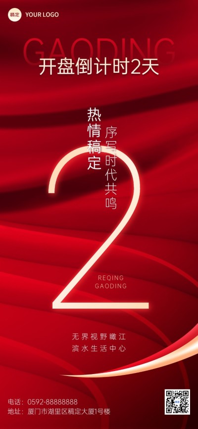 地产开盘活动倒计时全屏竖版海报套装