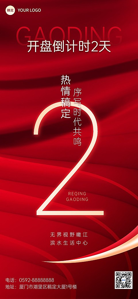 地产开盘活动倒计时全屏竖版海报套装