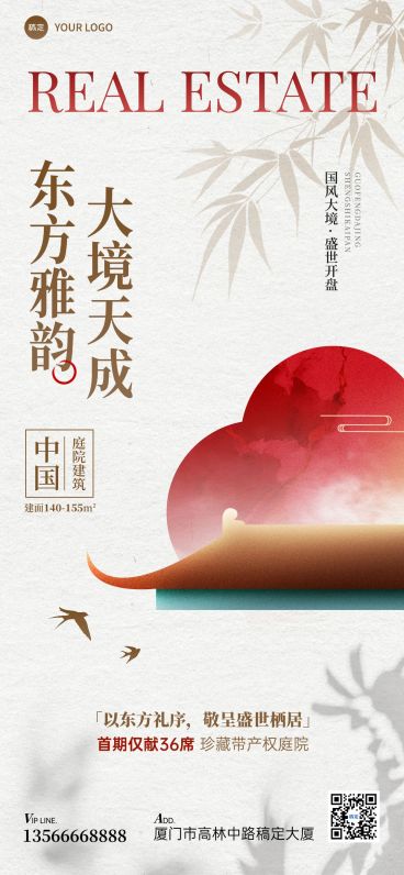 红色中式感中国风房地产楼盘宣传全屏手机海报AIGC预览效果