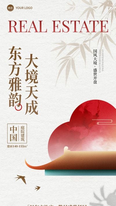 红色中式感中国风房地产楼盘宣传全屏手机海报AIGC