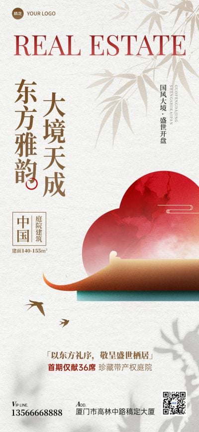 红色中式感中国风房地产楼盘宣传全屏手机海报AIGC