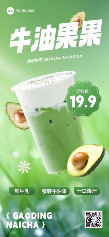 餐饮门店奶茶新品营销自然元素全屏竖版海报套系