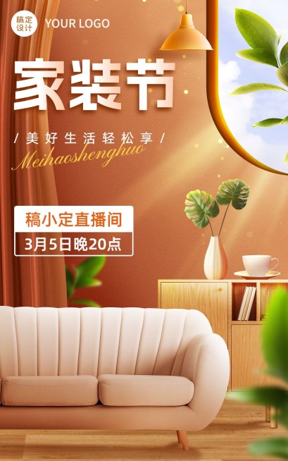 家装节直播预告电商竖版海报预览效果