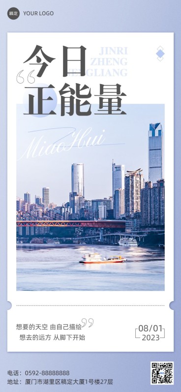 企业励志正能量实景感全屏竖版海报预览效果