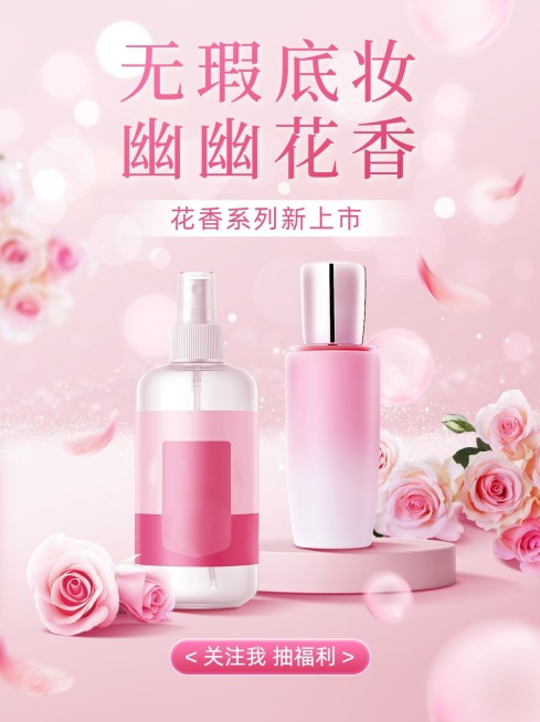 美容美妆产品营销虚拟自然风小红书配图预览效果