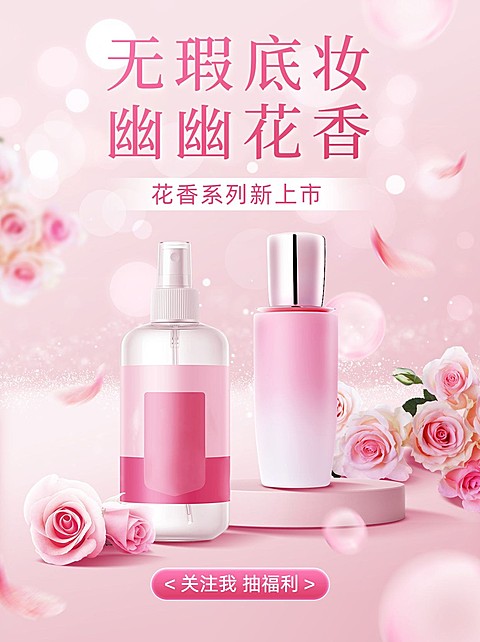 美容美妆产品营销虚拟自然风小红书配图