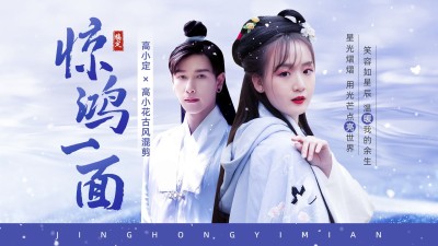 古偶剧影视混剪横版视频封面装