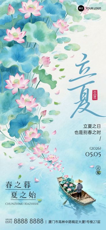 立夏节气祝福通用中式感全屏竖版海报预览效果