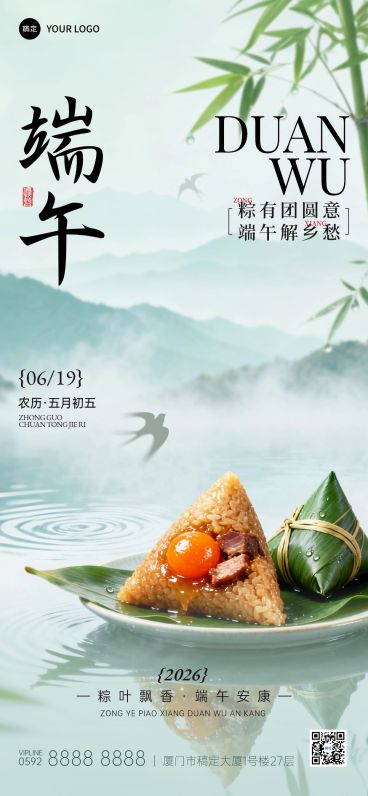 端午节节日祝福产品营销通用清新感全屏竖版海报预览效果