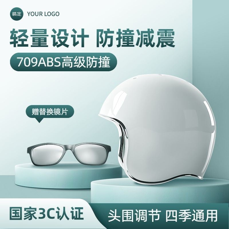 电商头盔眼镜产品展示营销卖货主图/直通车