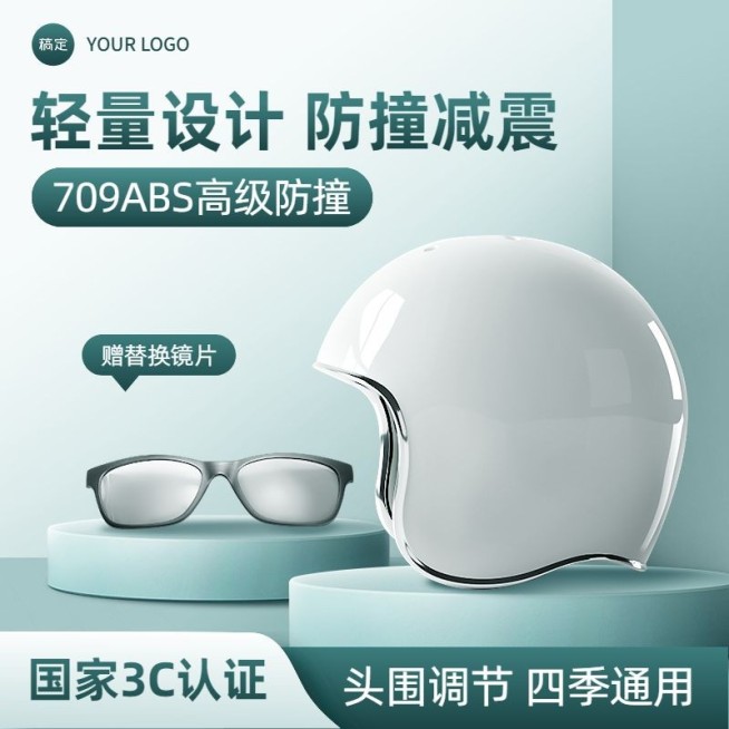 电商头盔眼镜产品展示营销卖货主图/直通车预览效果
