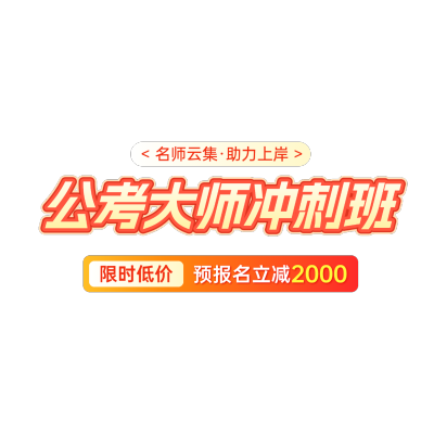 公考课程红色家居教育培训直播间贴片
