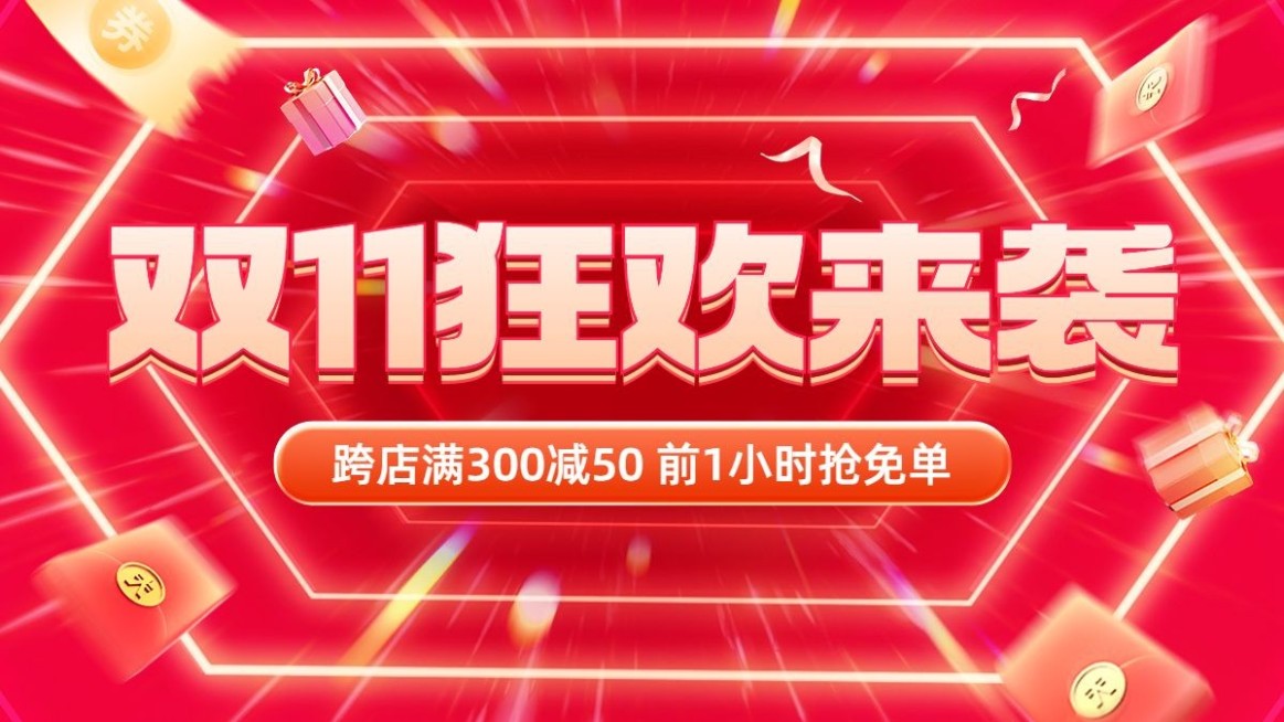 促销感双11通用氛围电商横版海报banner预览效果