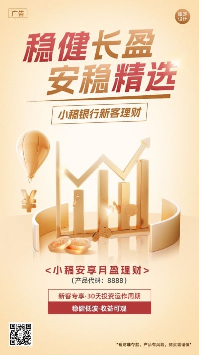 金融银行投资理财产品介绍营销3D手机海报套装