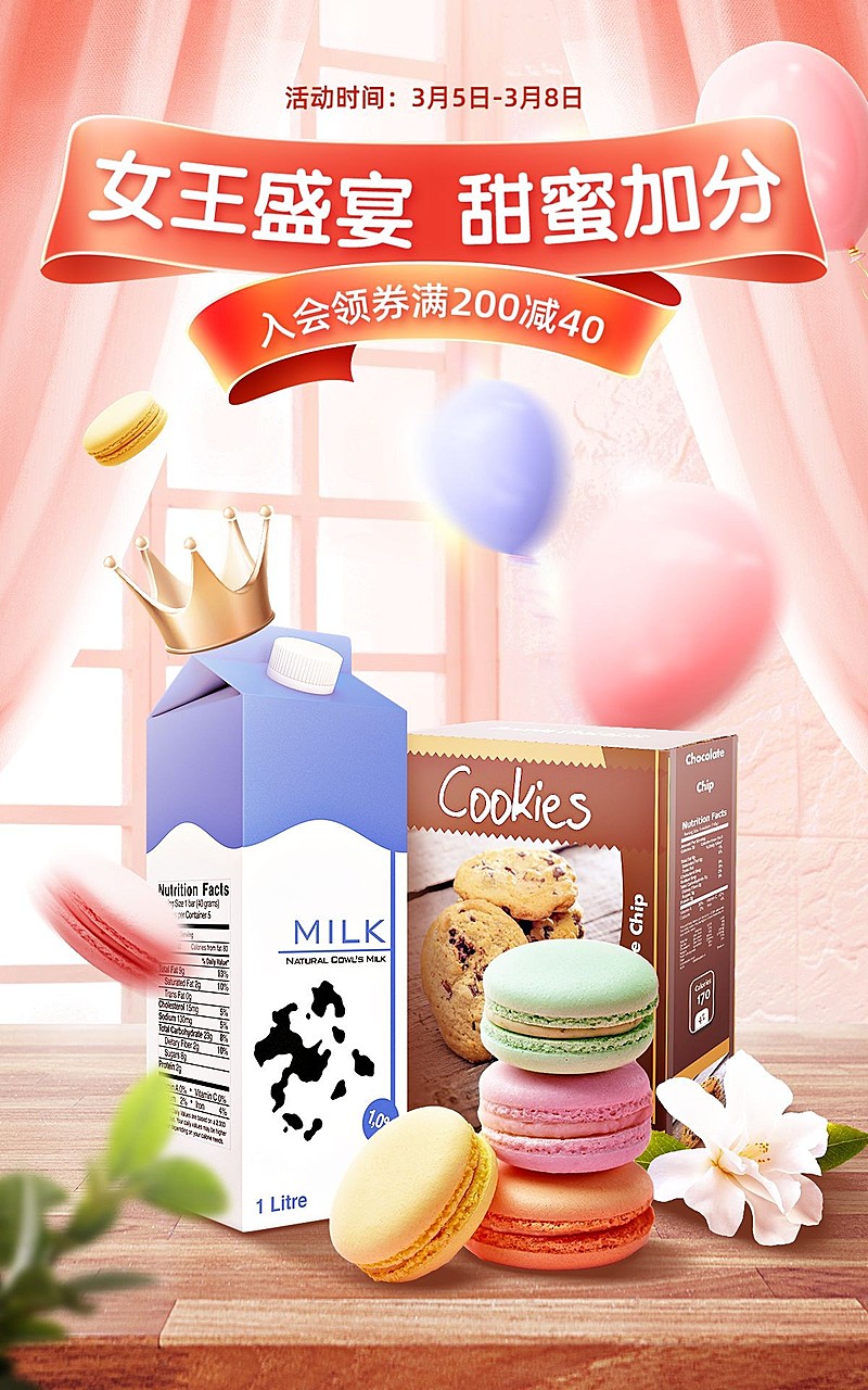 唯美三八妇女节食品电商竖版海报