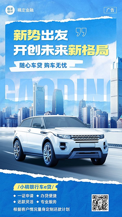金融汽车贷款产品营销介绍现代感手机海报